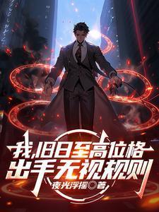 吞噬星空之最强精神念师