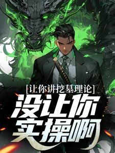 执掌深渊，从见习神官开始