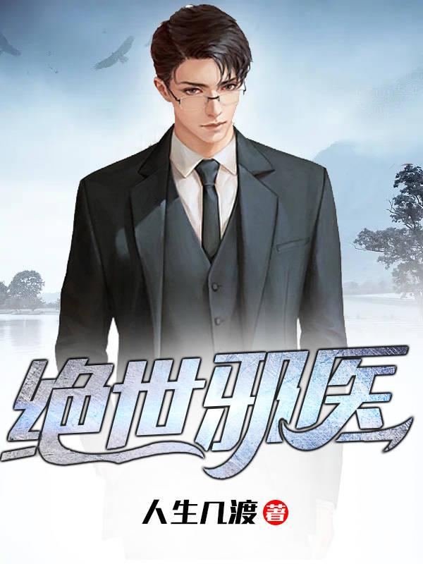 官道神医