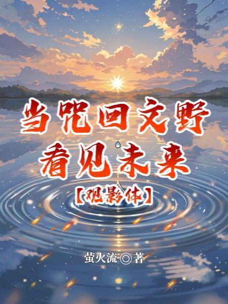 离婚后，我权势通天！