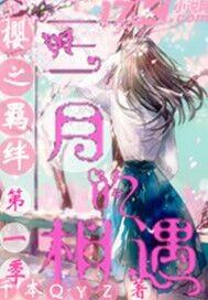末世之龙鳞化身