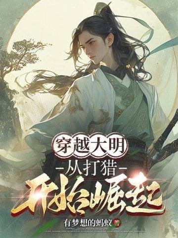 从先天炼丹圣体开始修仙