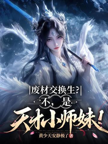 觉醒后，我体内蕴藏九天星辰