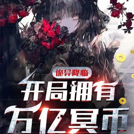 开局召唤白起?我直接砍到皇城!