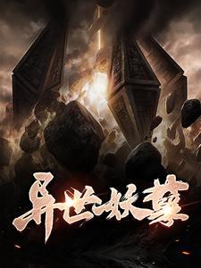 异界拯救旅途