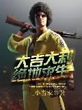 孟舒傅时逾
