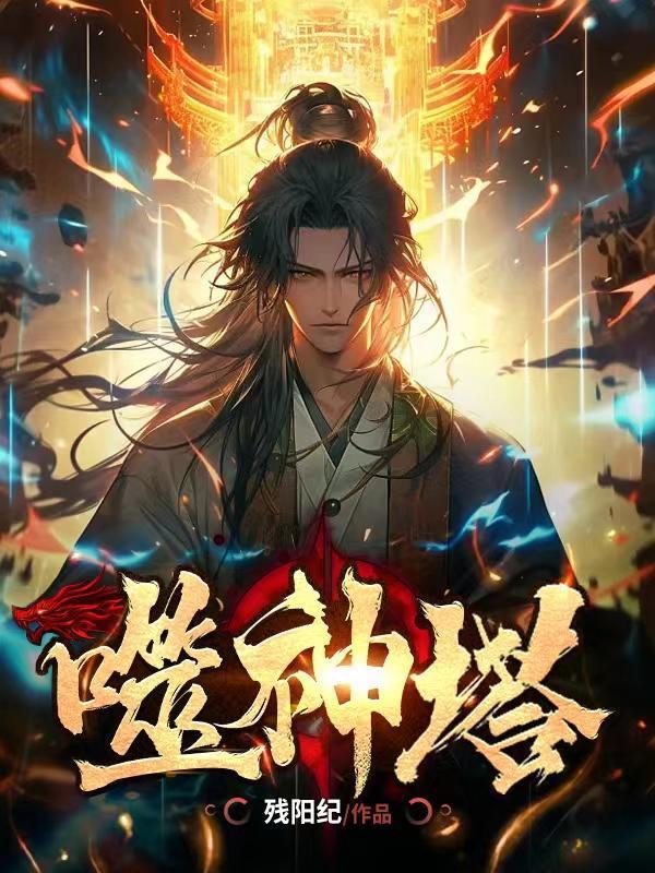 荒古武神