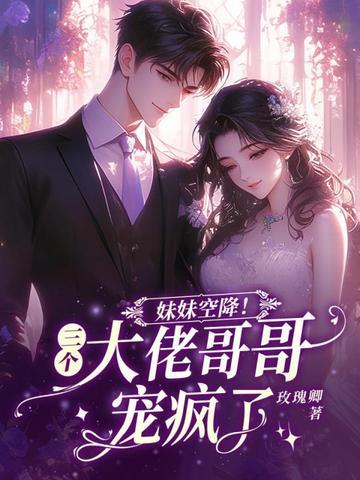 冷少的小娇娘