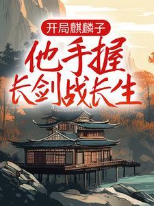全家都是修真者