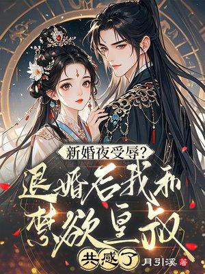 帝坟逆尸