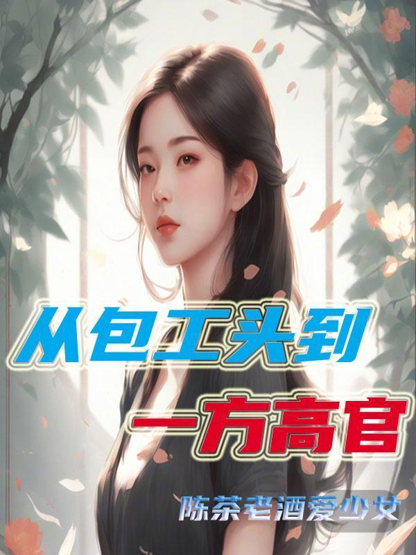 胎穿后我掌管全家气运