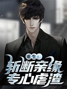 野枣by杨溯原文未删减