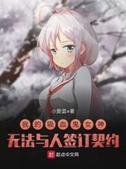 野枣by杨溯txt笔趣阁