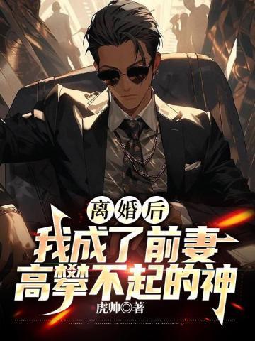 玄幻:我练就了混沌神体