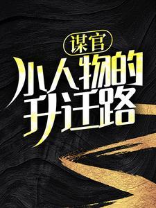 不可欺by猫着笑笔趣阁无弹窗