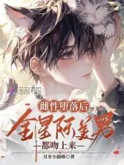 快穿年代满级黑莲花拒绝圣母剧本