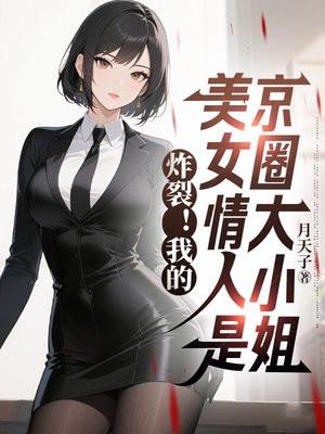 穿书六零:我靠现代闺蜜在黑土地逆袭