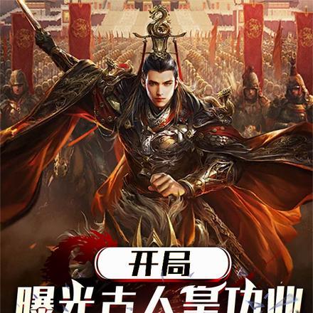 我无限回档，洞悉所有底牌