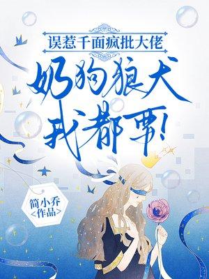 重生复仇,不耽误强吻腹黑霸总