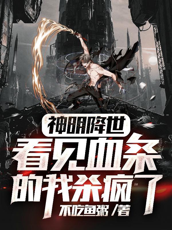 我成武圣，全靠坚持和努力，加点