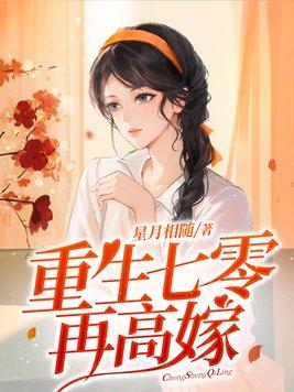 年代闪婚!嫁给疯批老公惊艳八方