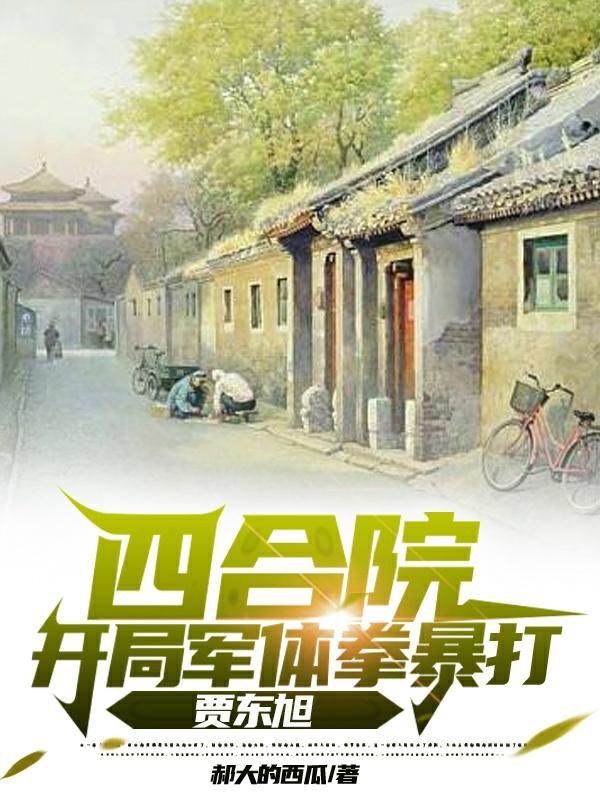 毒医在星际