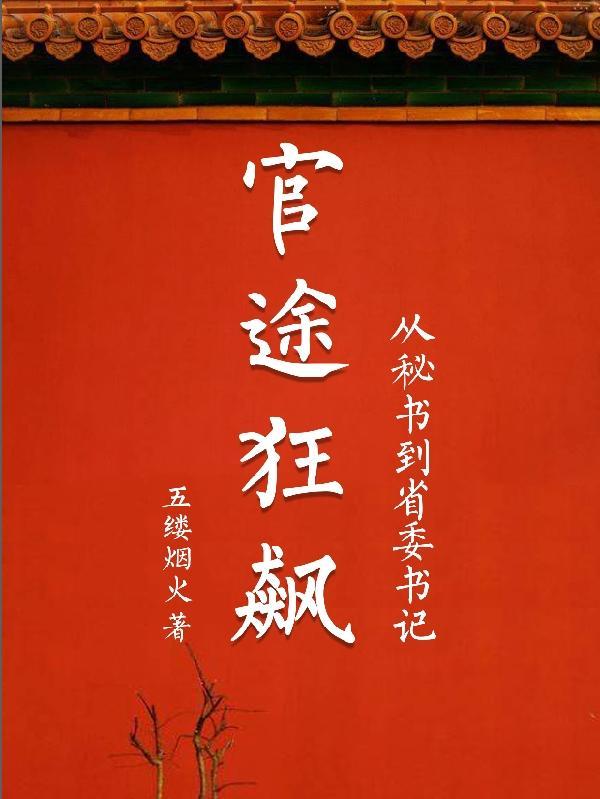 娘娘又茶又媚，一路宫斗上位