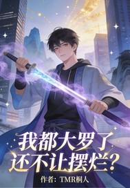 我定亲后，世子表兄悔疯了
