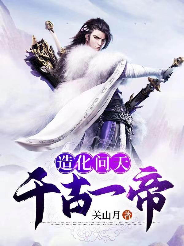 我供单亲妈妈的女儿读到博二，她把我挂上网