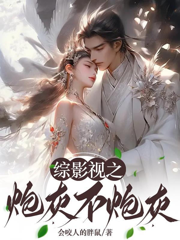 终极盆栽
