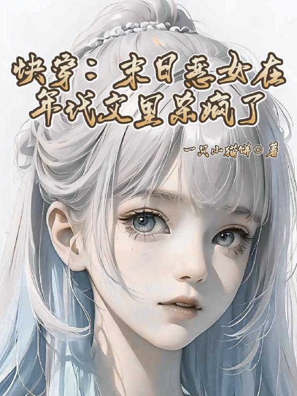 红楼庶女当家