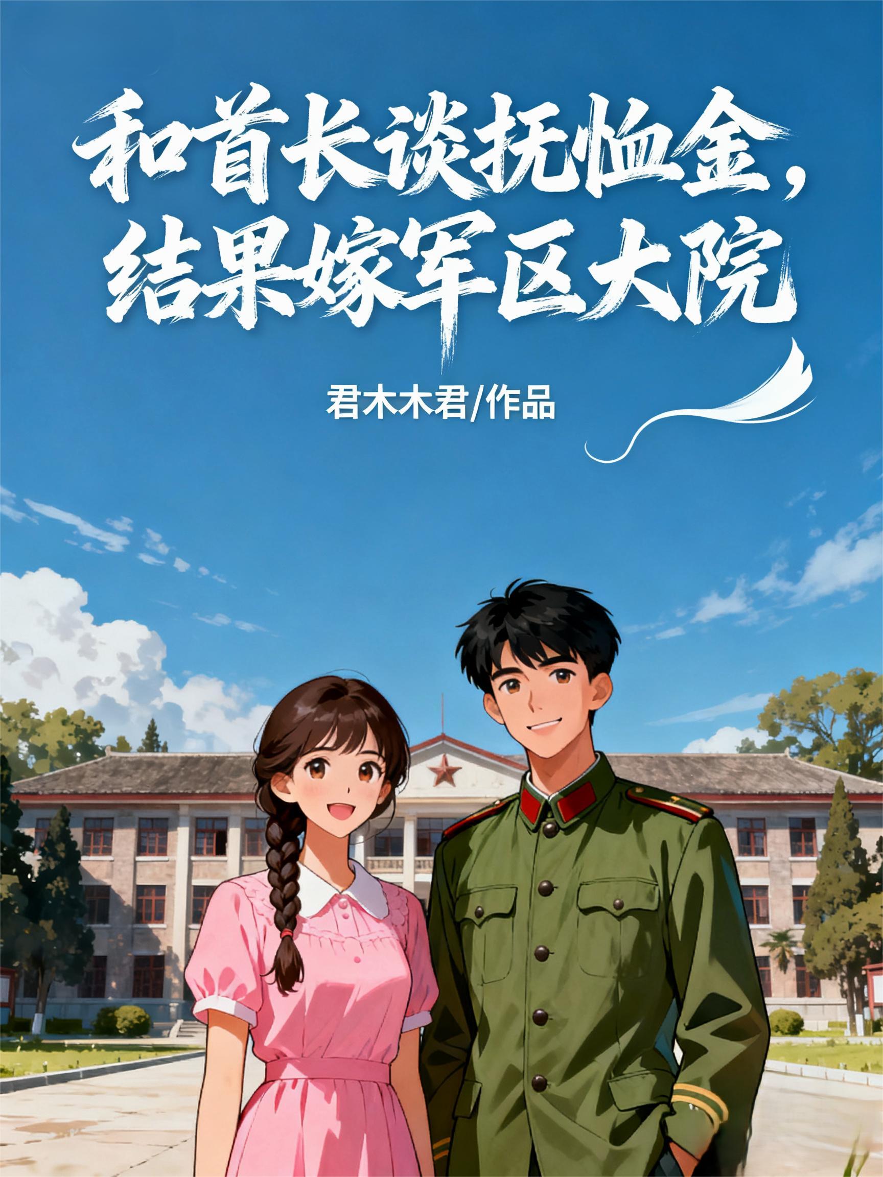 上错轿,柔弱师妹错嫁绑定五凶兽