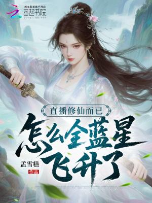 穿越之我在古代自我PUA