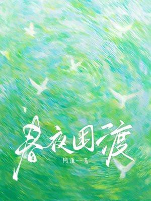 身为超人的我只想安静当个锦衣卫