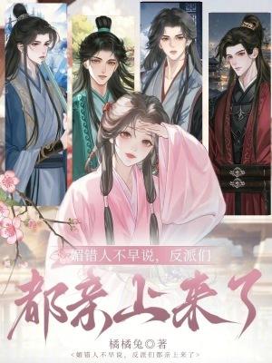快穿之我家宿主又作妖了