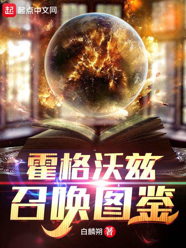 穿越之蛇女修仙