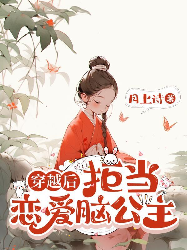 快穿:大佬,你的套路藏不住了!