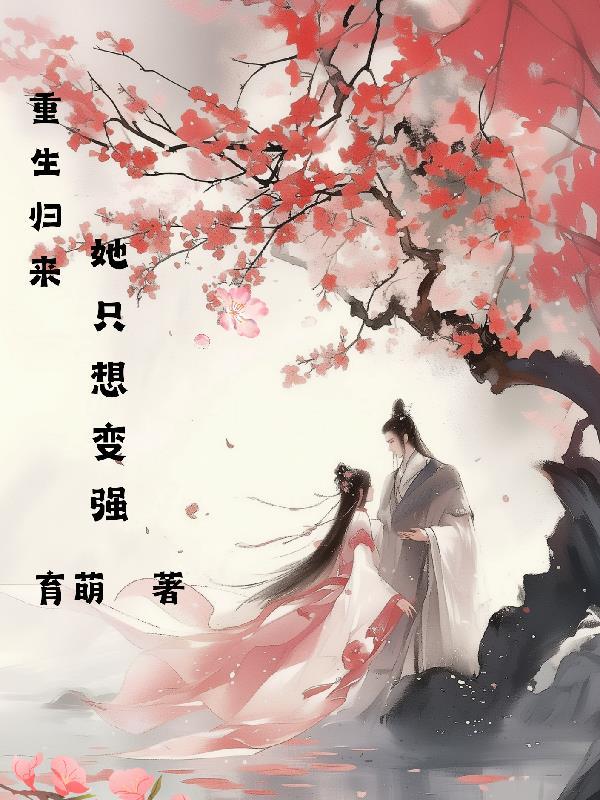 开局觉醒造化灵枢体,元炁斩星海