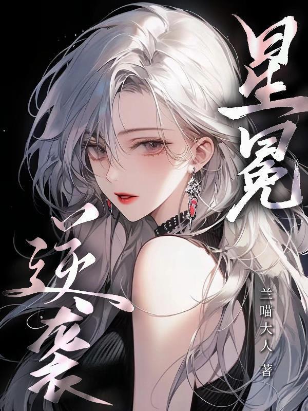 我嘞个乖乖,正经修仙浑身是挂?