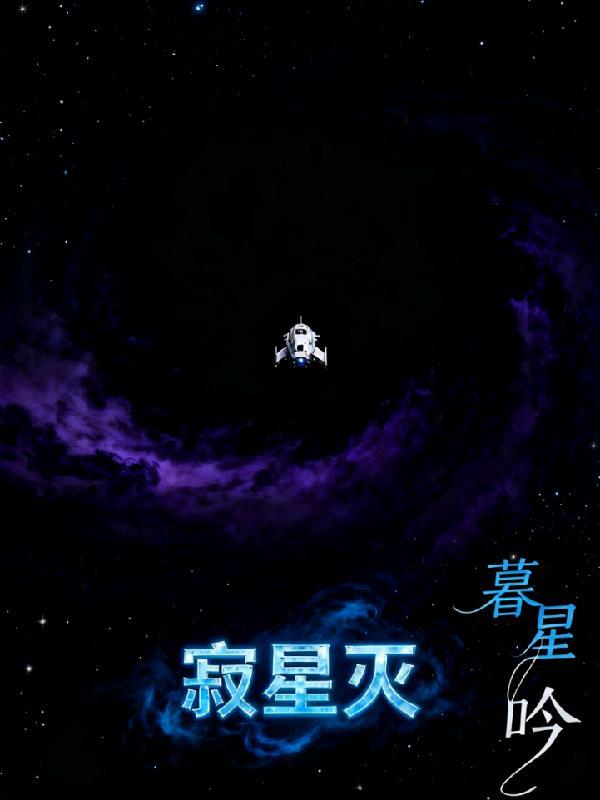入夜沉沦