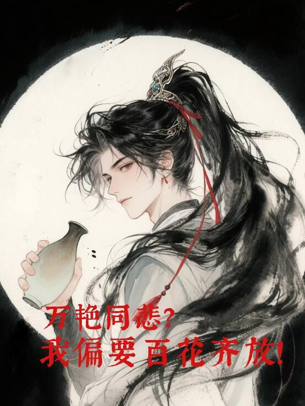 梦主:从拾荒开始