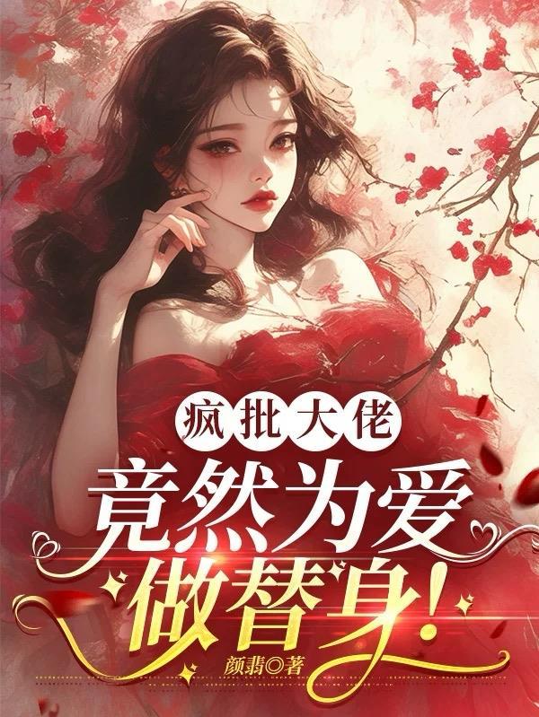 我本想躺平,却成官场红人