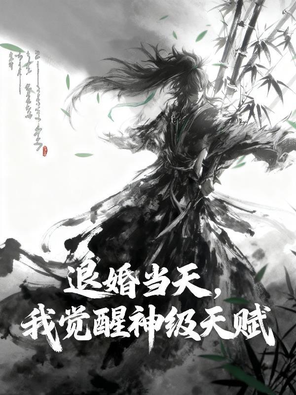 玄骨传之逆天之路