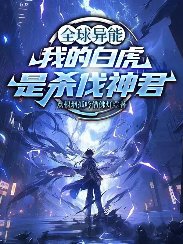 我，虫族皇后