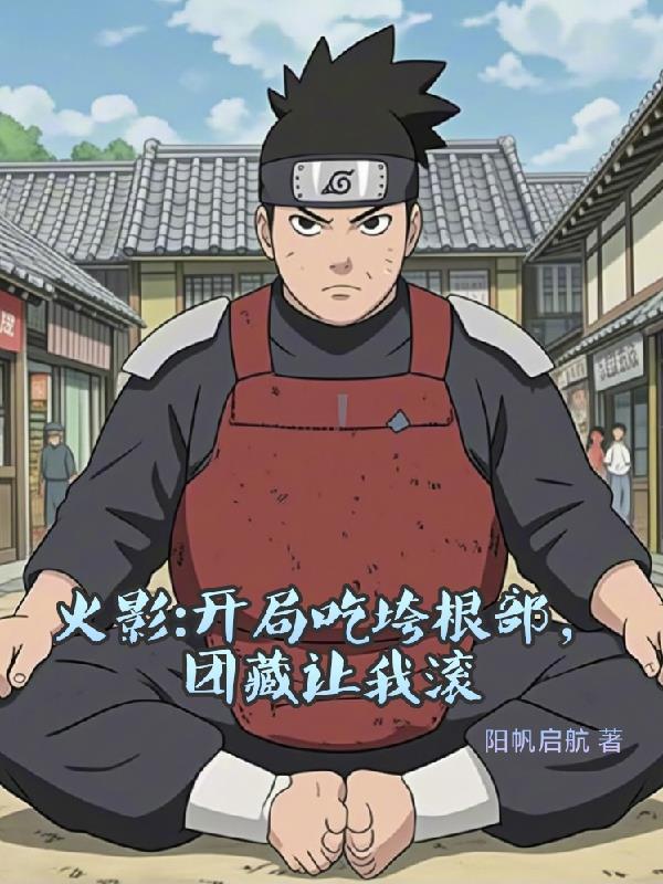 反派是不能成为老婆的!
