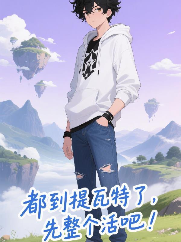 龙族VI:世界的尽头
