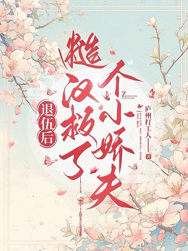 快穿:摆烂后,炮灰男二集体逆袭