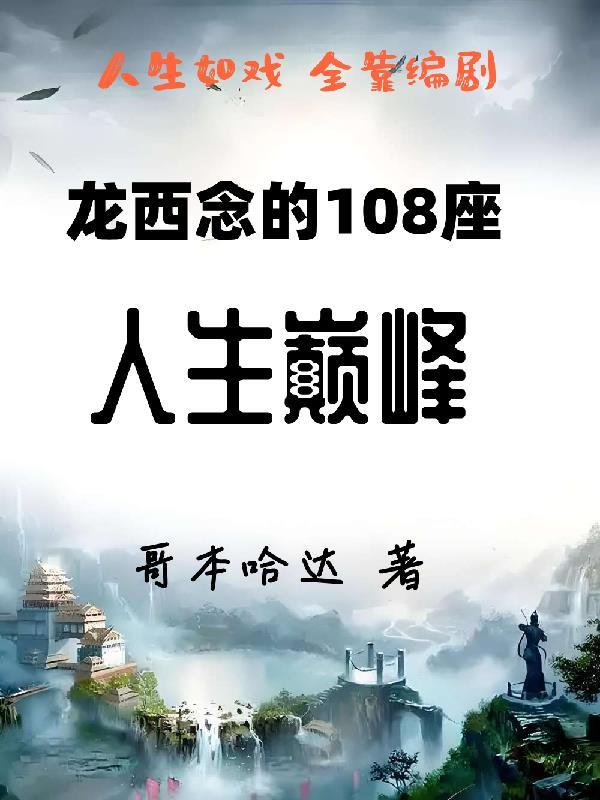 高武:目睹校花杀人,被她缠上了