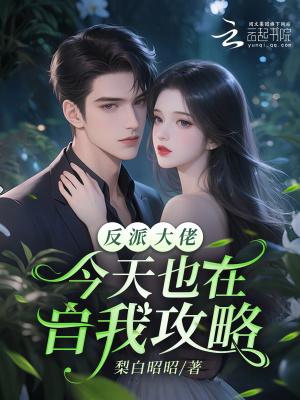 醒来已是万年后,满级老祖混都市