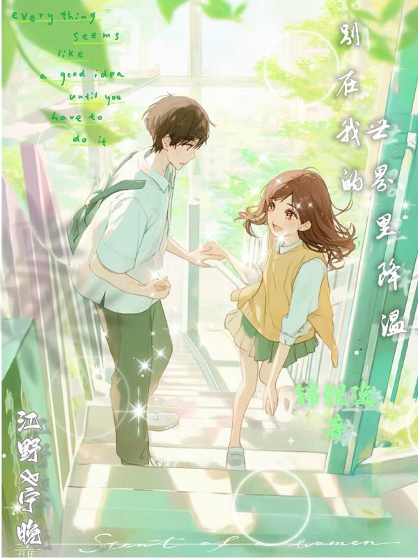 人在漫威:我能变身原神角色